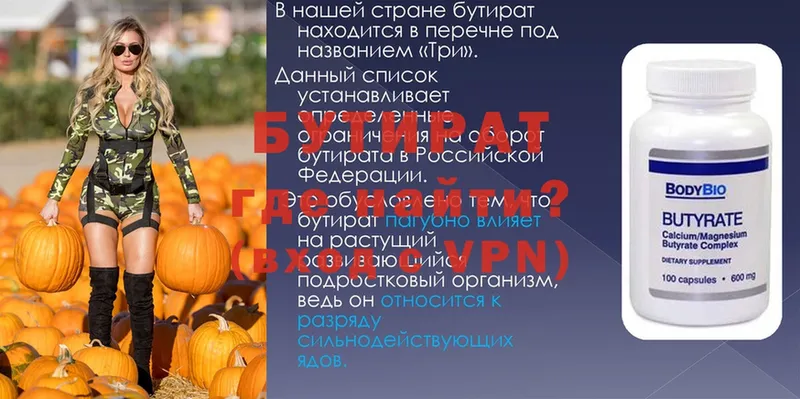 БУТИРАТ 99% Североуральск